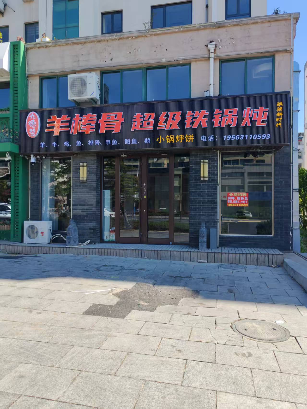 文登市區(qū)300平營業(yè)中餐館轉(zhuǎn)讓 上下兩層，臨街店鋪，地理位置