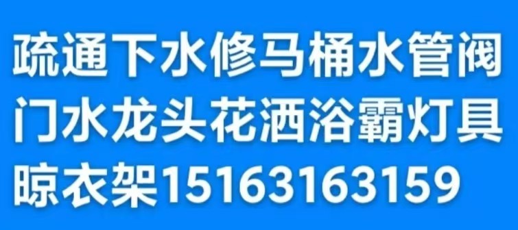 水電暖修理衛(wèi)浴燈具廚衛(wèi)電器疏通下水道地漏馬桶異味返臭