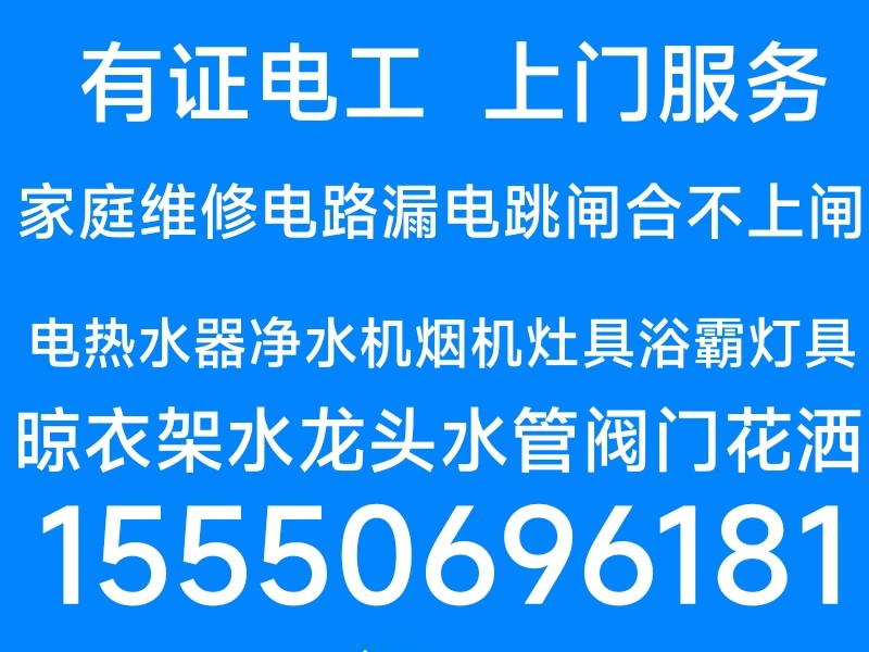 家庭電路燈具浴霸修理電熱水器凈水機煙機灶具水龍頭水管閥門馬桶