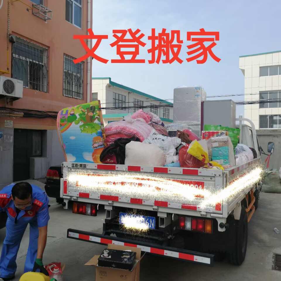 文登區(qū)貨車出租拉貨搬家