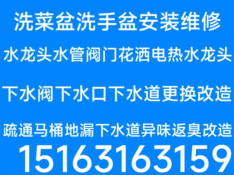 馬桶安裝維修疏通地漏下水道異味返臭改造修水管水龍頭燈具浴霸開