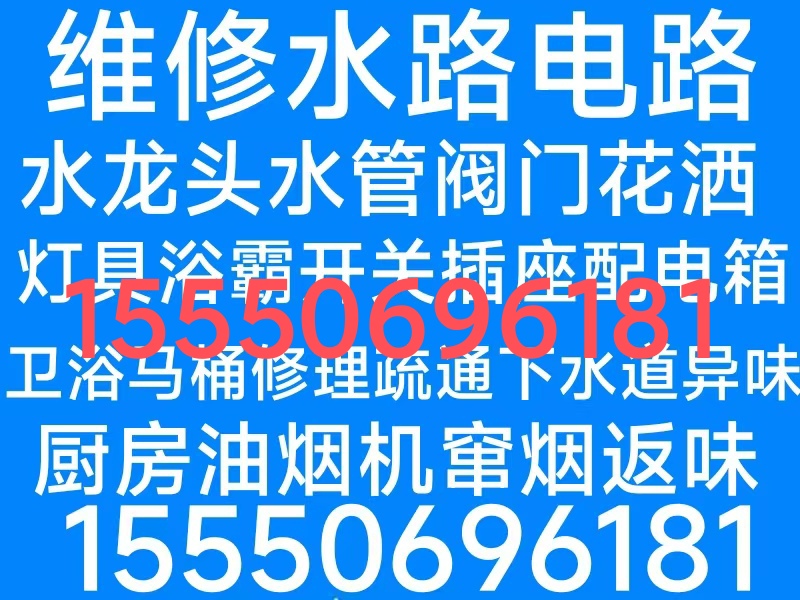文登安裝維修燈具晾衣架浴霸油煙機燃氣灶熱水器凈水機水龍頭水管