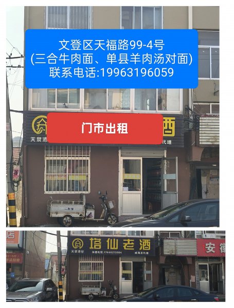 旺鋪出租~永安街~武裝部東58米